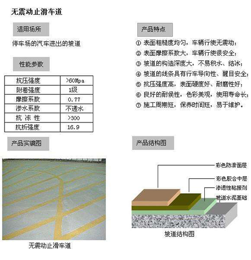 盈石无震动防滑坡道